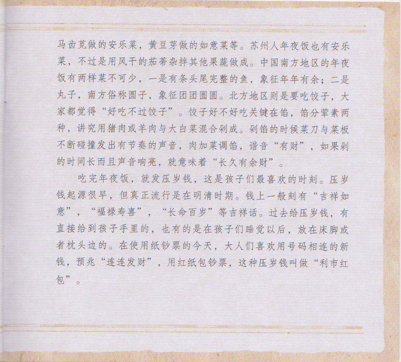 春节的故事 (01),绘本,绘本故事,绘本阅读,故事书,童书,图画书,课外阅读